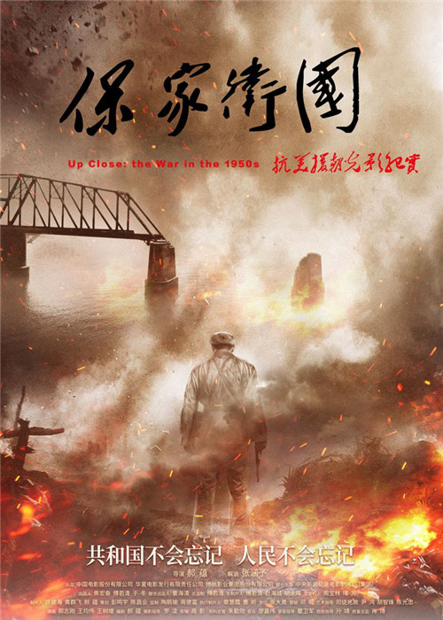 抗美援朝系列电影接力定档 致敬中国人民志愿军