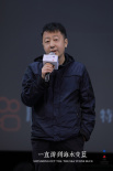《一直游到海水变蓝》平遥首映 主创畅谈乡土情怀