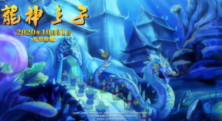 妙趣橫生！奇幻動畫電影《龍神之子》將全國點(diǎn)映