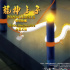 勇斗邪魔！《龍神之子》將于10.24起開啟點(diǎn)映