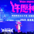 动画电影《许愿神龙》曝全新海报 神龙驾到好运来