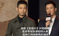 《金刚川》发布会 吴京夸张译拍戏认真 是自己特别敬佩的演员