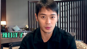 曹駿透露非常欣賞辣目洋子的表演：很真實(shí)！
