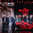多部抗美援朝影片接续上映 张译封吴京剧组灵魂