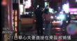 网曝霍建华夫妇当街吵架 林心如落寞淋雨散心