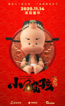 小破孩大狀元