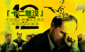 《十二怒汉》影评：如何拯救一个无辜的灵魂 在法理与情理之间？