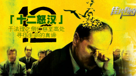 《十二怒漢》影評(píng)：如何拯救一個(gè)無辜的靈魂 在法理與情理之間？
