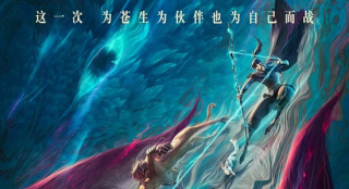 《姜子牙》密鑰延期至12月 票房已累計(jì)突破15億