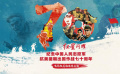 紀(jì)念抗美援朝70周年直播圓滿收官 《情定紅海灘》帶你去旅行