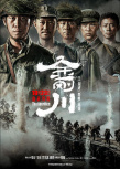 周票房：《金刚川》3.5亿夺周冠 《家乡》破26亿
