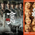周票房：《金刚川》3.5亿夺周冠 《家乡》破26亿