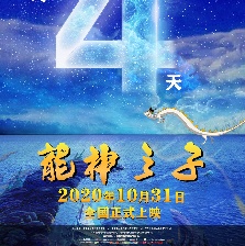 龍神之子