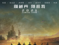 我的佣兵生涯