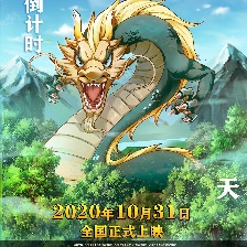 龍神之子