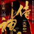 《侍神令》定檔 片方向《晴雅集》道歉：真是巧合
