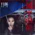早報(bào)超有料丨李雪琴跨界獻(xiàn)唱《風(fēng)平浪靜》推廣曲 妻夫木聰開(kāi)微博