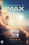 热气球飞行家
