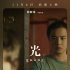 治愈电影《光》超前点映 感人故事收获好评无数