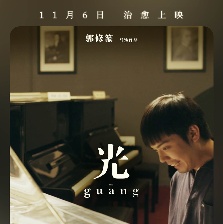 光