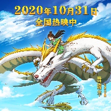 龍神之子