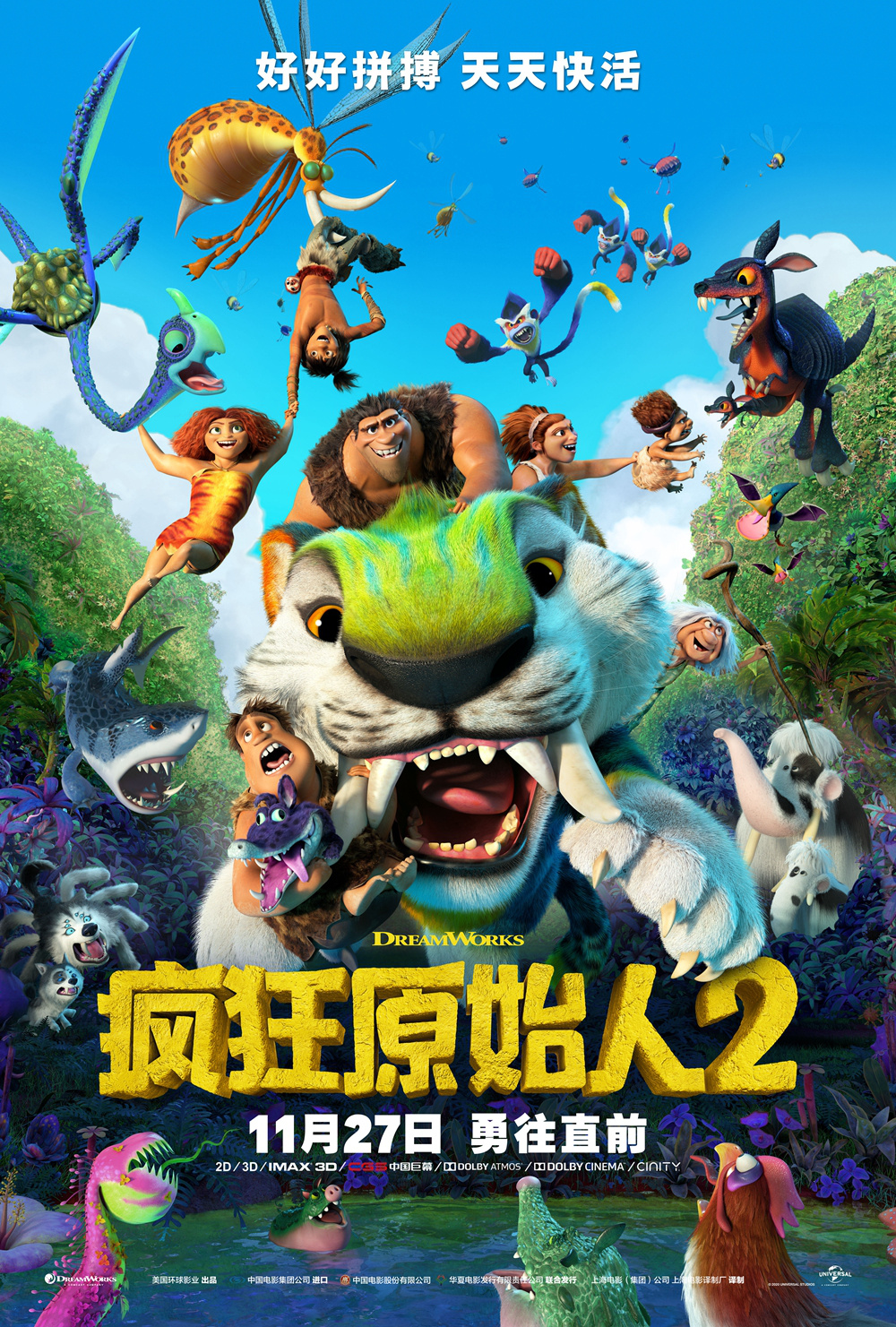 《疯狂原始人2》定档11.27 郭京飞林更新郑恺献声 第2张 《疯狂原始人2》定档11.27 郭京飞林更新郑恺献声 第2张