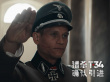电影《猎杀T34》确认引进 根据二战真实事件改编