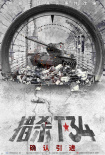 电影《猎杀T34》确认引进 根据二战真实事件改编