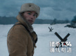 电影《猎杀T34》确认引进 根据二战真实事件改编