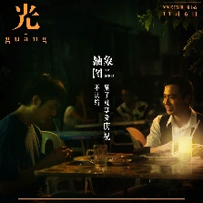 光