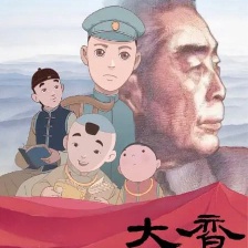 大鸞——周恩來童年讀書的故事