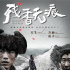 《殘香無痕》入圍第33屆金雞獎 有望2020年上映
