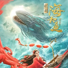 海大魚