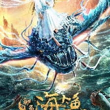 海大魚