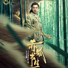 赤狐書生