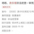 墨香銅臭非法經(jīng)營刑事一案已判決 但結(jié)果不公開