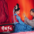 《赤狐书生》曝新预告 呆萌陈立农遭遇“美人计”