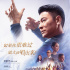 《熱血合唱團》曝開課預(yù)告 劉德華與學(xué)生相愛相殺