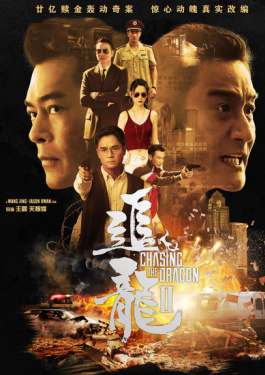 追龙Ⅱ