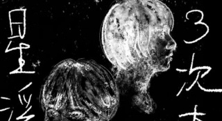 《星溪的三次奇遇》定档11.27 曾入围威尼斯影节