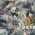 三池崇史新版《妖怪大戰(zhàn)爭(zhēng)》角色曝光 狐面女登場(chǎng)