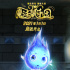 《魔法鼠乐园》发“戒灵”海报 魔法大战一触即发