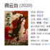 《燕云臺(tái)》被罵，評(píng)分僅4.7，真的只怪唐嫣嗎？