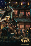 郭敬明版《畫皮》上熱搜 《晴雅集》畫面受關注