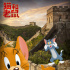 汤姆杰瑞登长城！真人版《猫和老鼠》曝中文海报