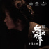 《冬去冬又来》热映 四大看点揭秘凛冬残酷物语
