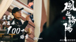 《风起洛阳》开机！黄轩王一博主演 筹备幕后曝光