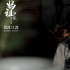 《妈祖回家》发布终极预告 笑中带泪讲述两岸情缘