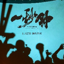 一秒鐘