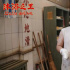 《沐浴之王》发布学艺视频 乔杉展现专业搓澡技艺